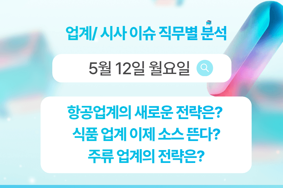 5월 12일 비즈니스/ 직무별 인사이트 -직무별로 어떤 점을 숙지해야 할까?