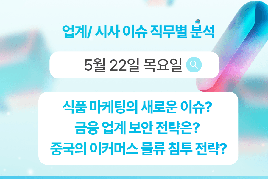 5월 22일 비즈니스/ 직무별 인사이트 -직무별로 어떤 점을 숙지해야 할까?