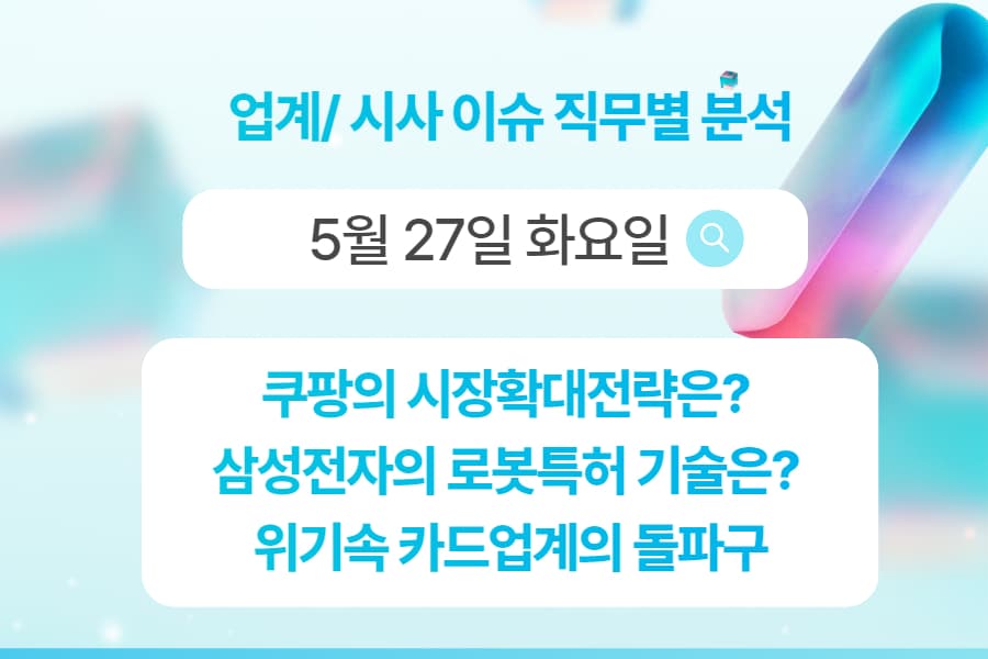 5월 27일 비즈니스/ 직무별 인사이트 -직무별로 어떤 점을 숙지해야 할까?