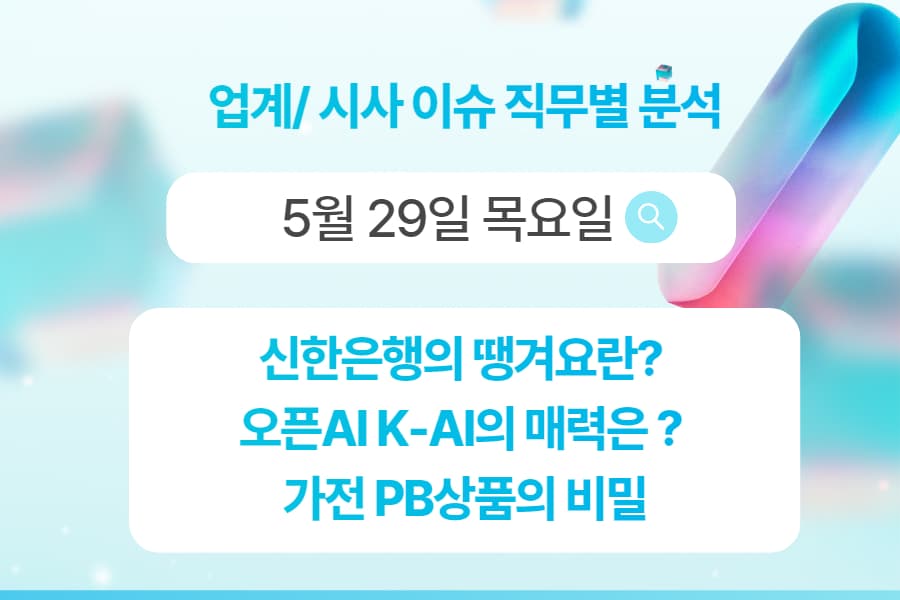 5월 29일 비즈니스/ 직무별 인사이트 -직무별로 어떤 점을 숙지해야 할까?