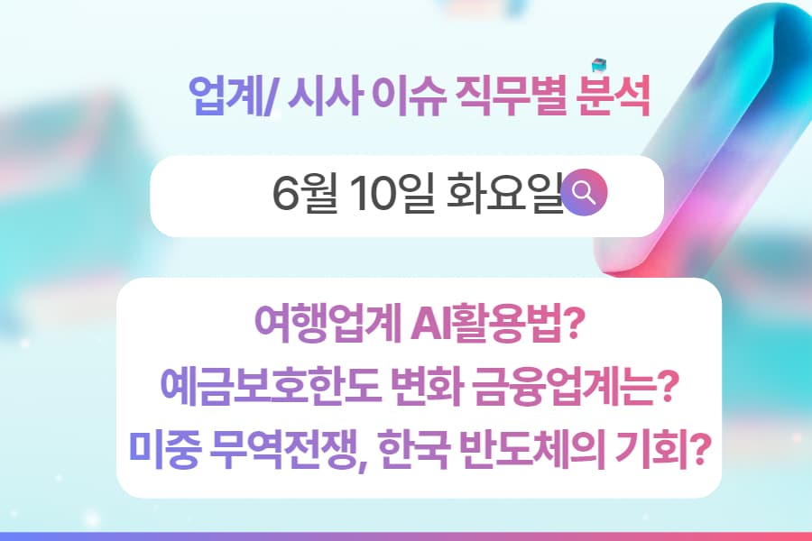 6월 10일 비즈니스/ 직무별  인사이트 -직무별로 어떤 점을 숙지해야 할까?