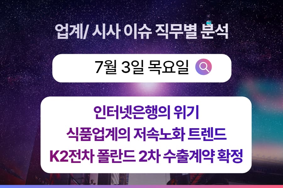7월 3일 취업 인사이트 -직무별로 어떤 점을 숙지해야 할까?