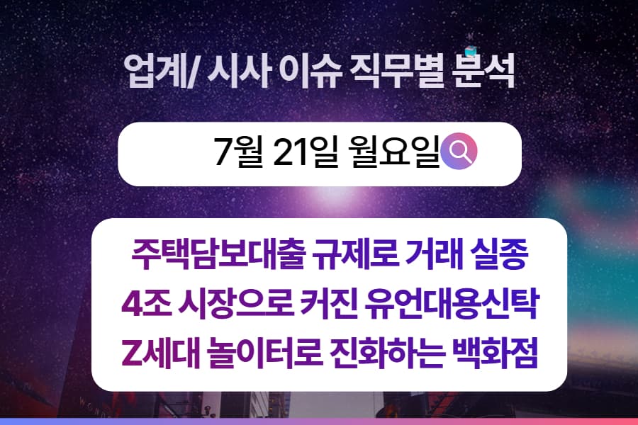 7월 21일 취업 인사이트 -직무별로 어떤 점을 숙지해야 할까?