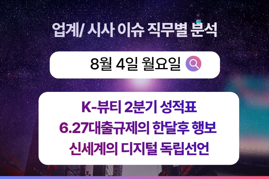 8월 4일 취업 인사이트 -직무별로 어떤 점을 숙지해야 할까?