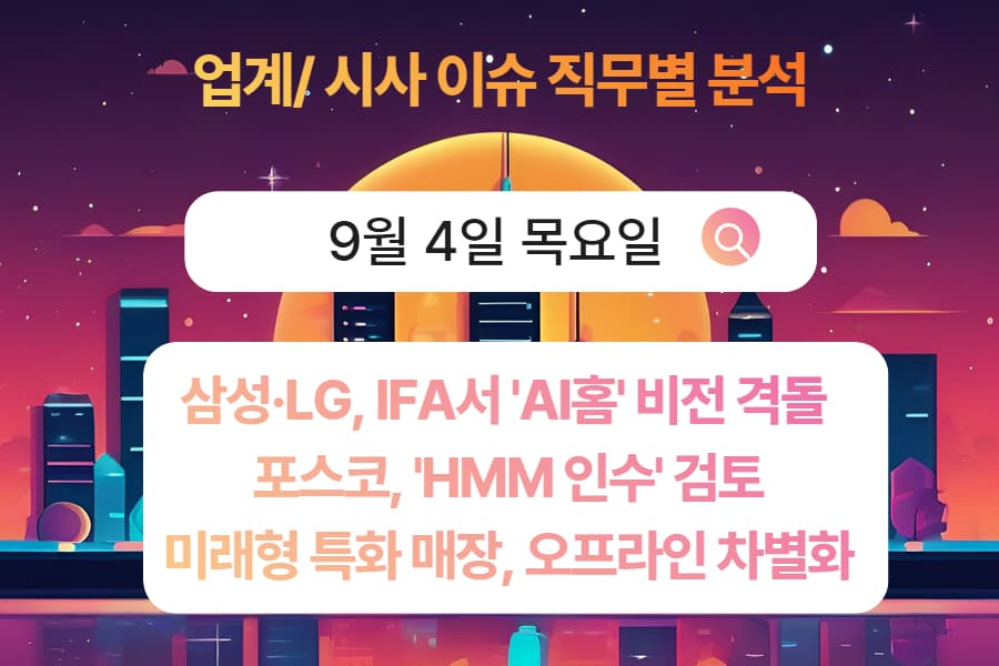 9월 4일 취업 인사이트 -직무별로 어떤 점을 숙지해야 할까?