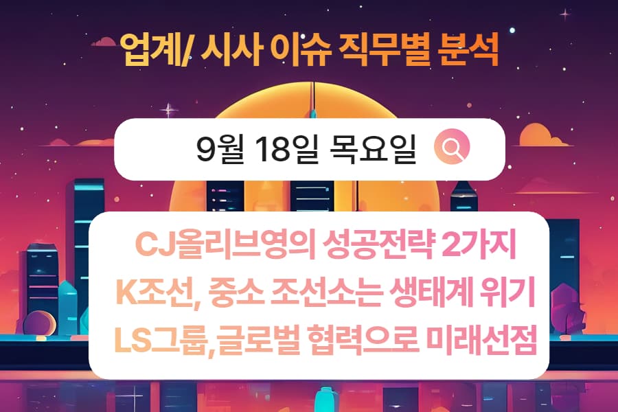 9월 18일 취업 인사이트 -직무별로 어떤 점을 숙지해야 할까?