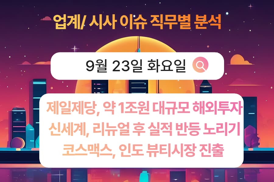 9월 23일 취업 인사이트 -직무별로 어떤 점을 숙지해야 할까?