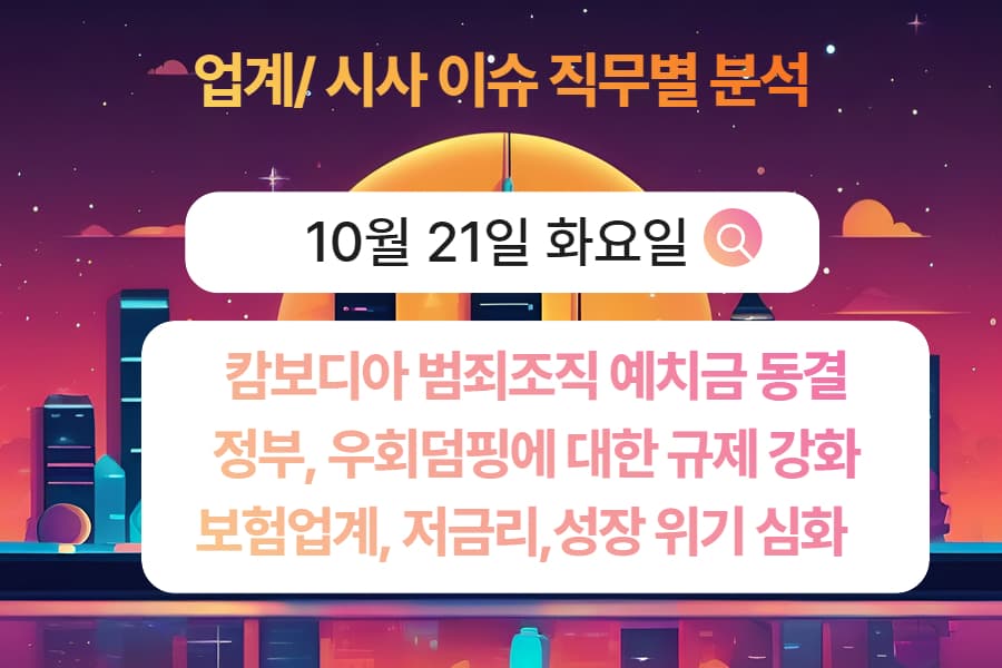 10월 22일 취업 인사이트 -직무별로 어떤 점을 숙지해야 할까?