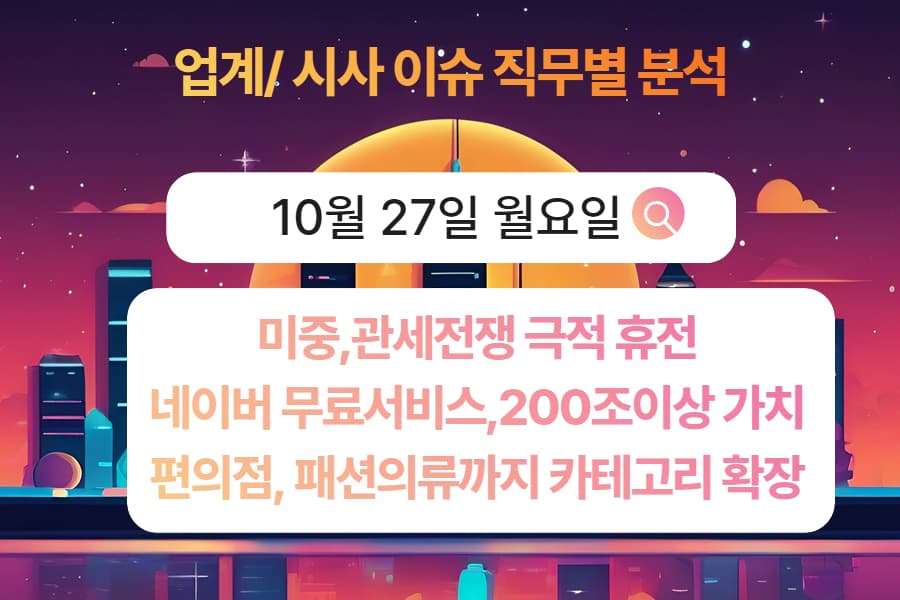 10월 27일 취업 인사이트 -직무별로 어떤 점을 숙지해야 할까?