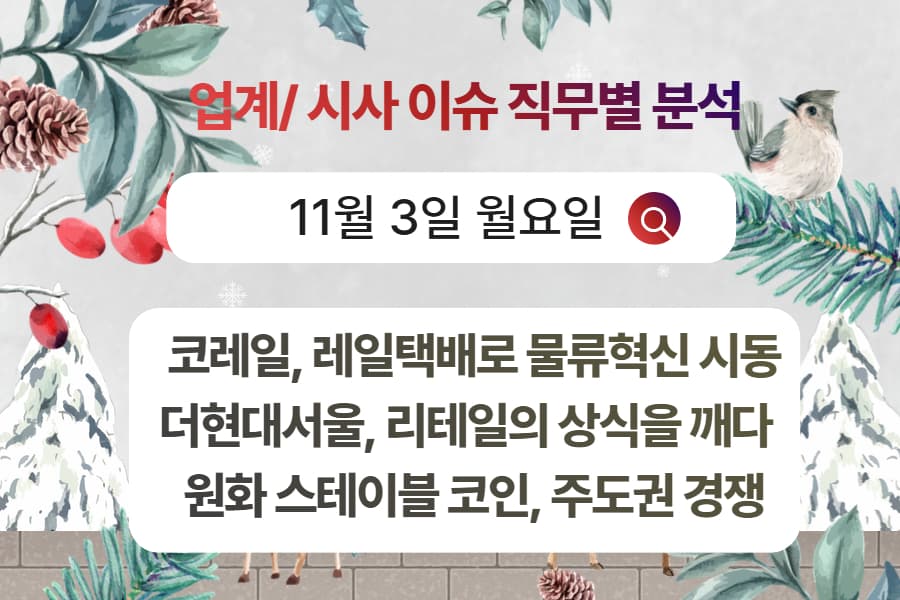 11월 3일 취업 인사이트 -직무별로 어떤 점을 숙지해야 할까?