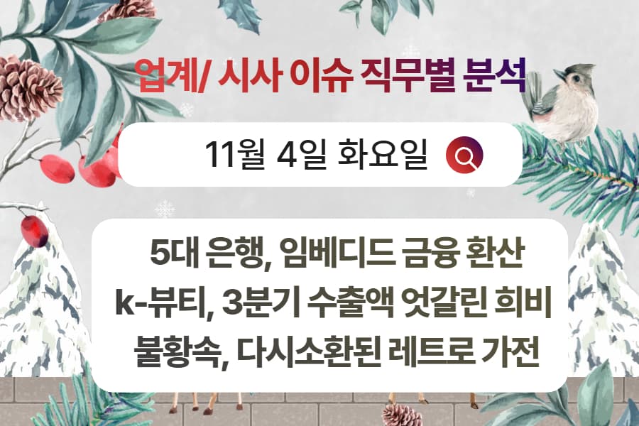 11월 4일 취업 인사이트 -직무별로 어떤 점을 숙지해야 할까?