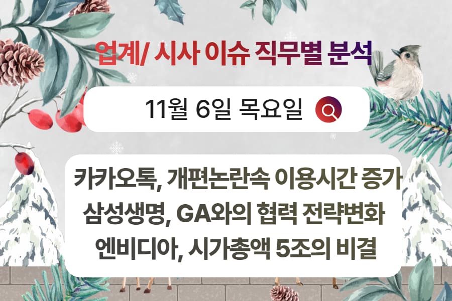 11월 6일 취업 인사이트 -직무별로 어떤 점을 숙지해야 할까?