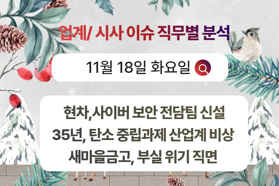 11월 18일 취업 인사이트 -직무별로 어떤 점을 숙지해야 할까?