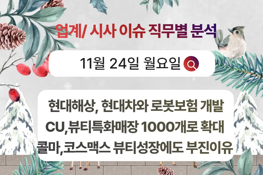 11월 24일 취업 인사이트 -직무별로 어떤 점을 숙지해야 할까?
