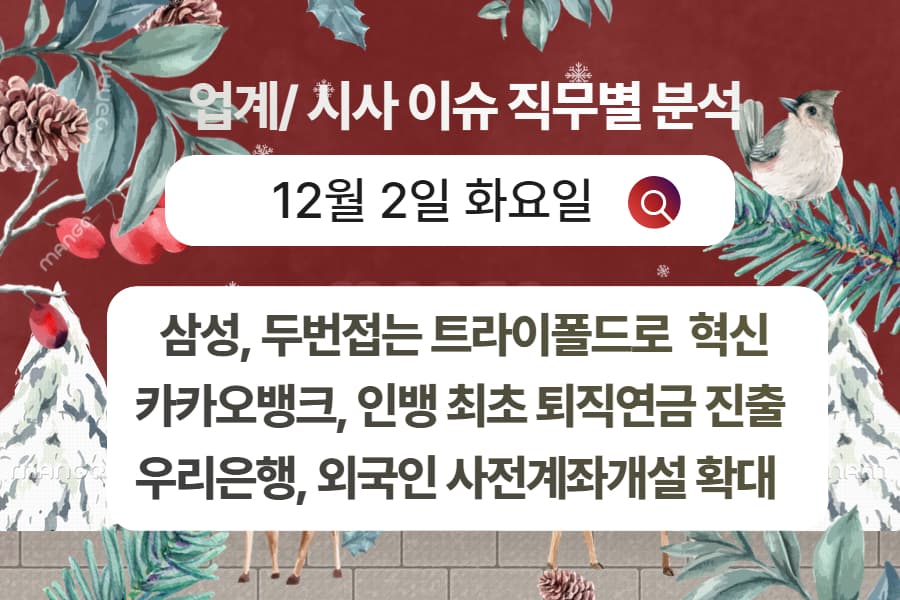 12월 2일 취업 인사이트 -직무별로 어떤 점을 숙지해야 할까?