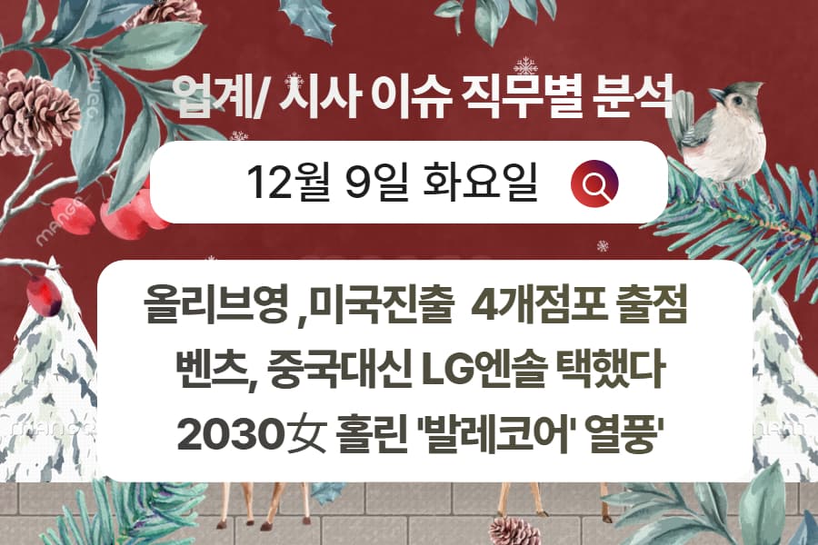 12월 9일 취업 인사이트 -직무별로 어떤 점을 숙지해야 할까?