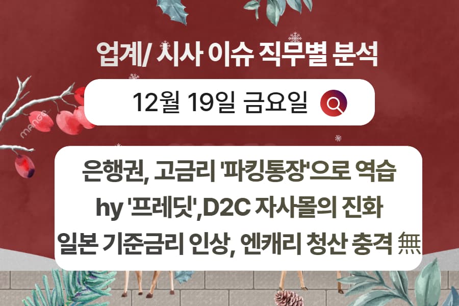 12월 19일 취업 인사이트 -직무별로 어떤 점을 숙지해야 할까?