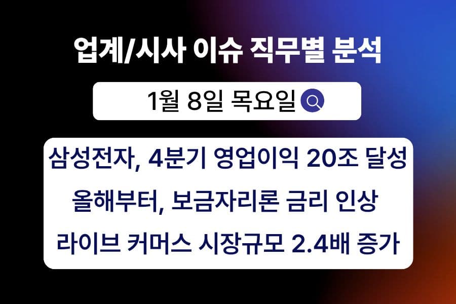 1월 8일 취업 인사이트 -직무별로 어떤 점을 숙지해야 할까?