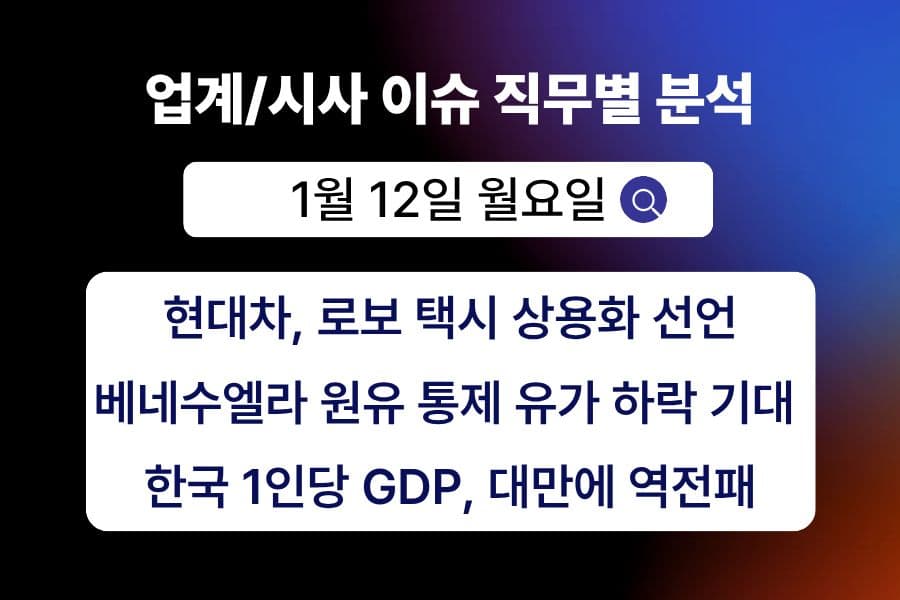 1월 12일 취업 인사이트 -직무별로 어떤 점을 숙지해야 할까?