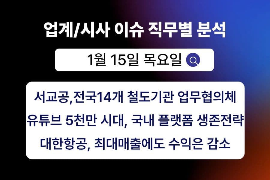 1월 15일 취업 인사이트 -직무별로 어떤 점을 숙지해야 할까?