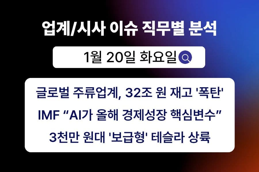 1월 20일 취업 인사이트 -직무별로 어떤 점을 숙지해야 할까?