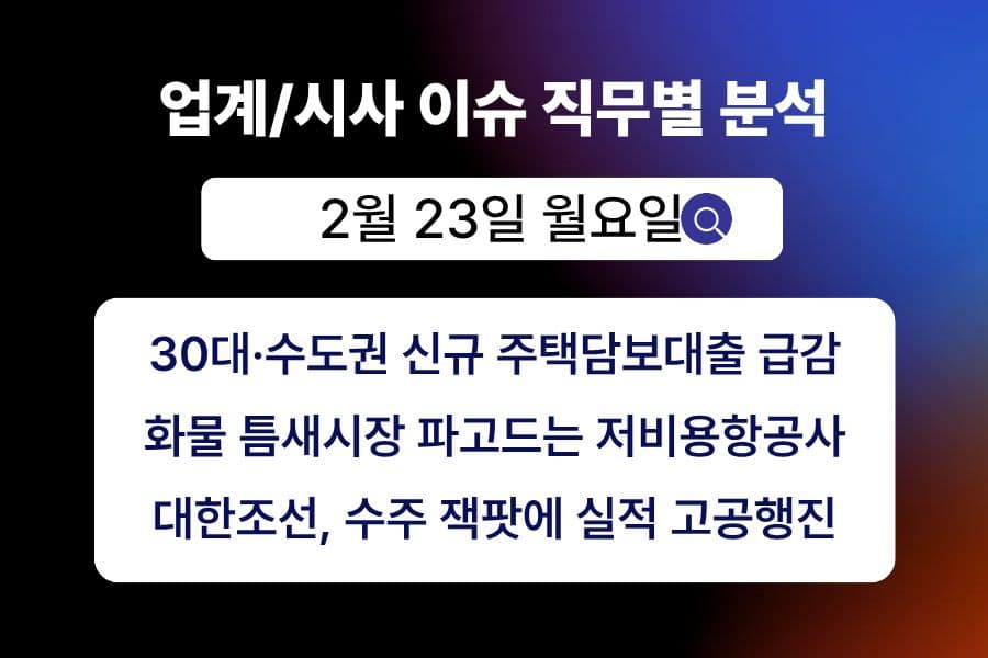 2월 23일 취업 인사이트 -직무별로 어떤 점을 숙지해야 할까?