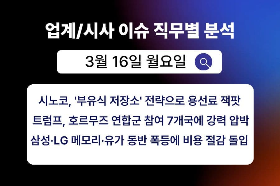 3월 16일 취업 인사이트 -직무별로 어떤 점을 숙지해야 할까?