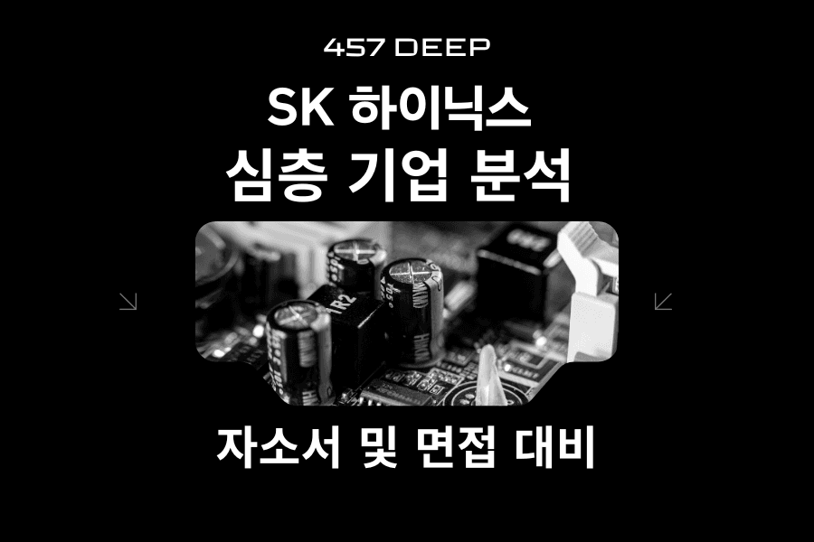 SK하이닉스 심층 분석 (26년 최신-업데이트예정)