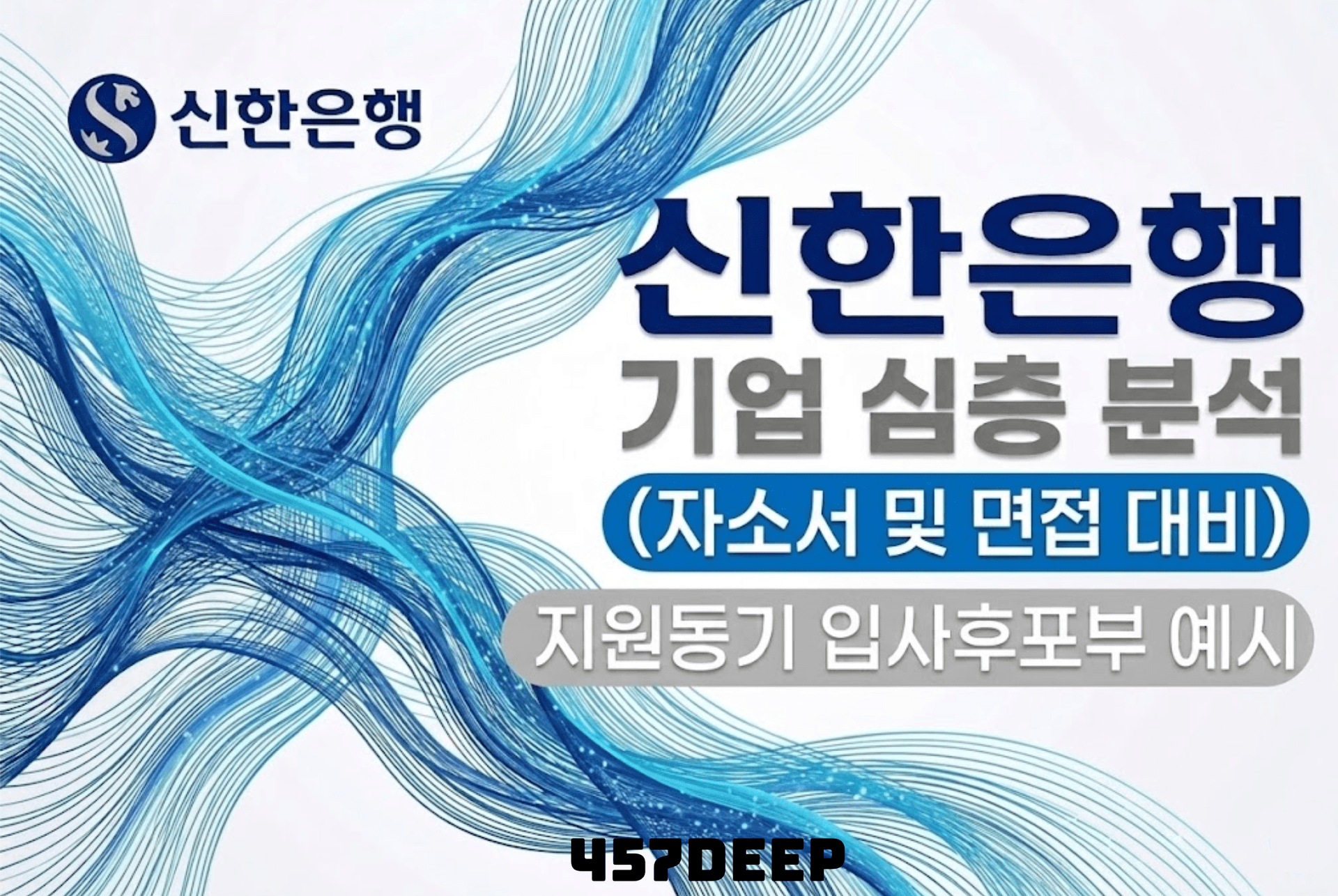 신한은행 기업 심층 분석 (26년 최신- 업데이트 예정)