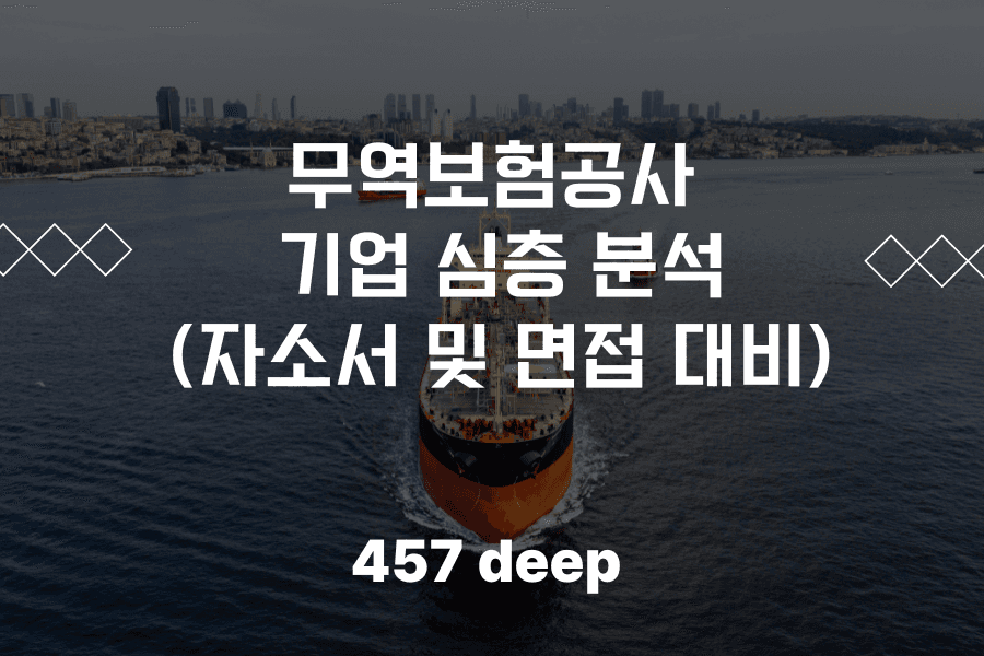 무역보험공사(26년 최신 - 업데이트 예정)