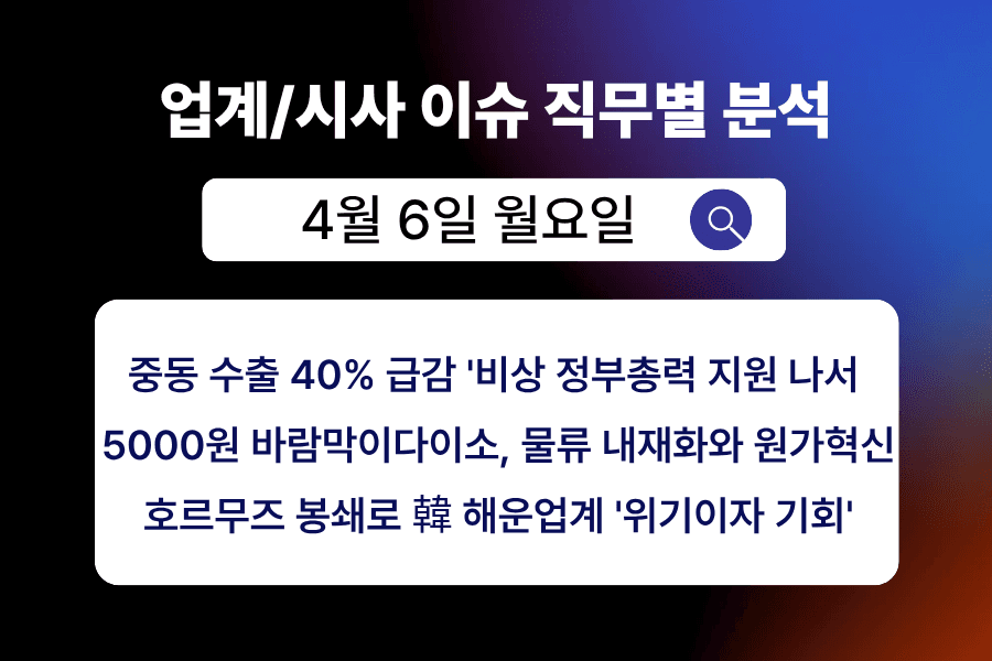 4월 6일 취업 인사이트 -직무별로 어떤 점을 숙지해야 할까?
