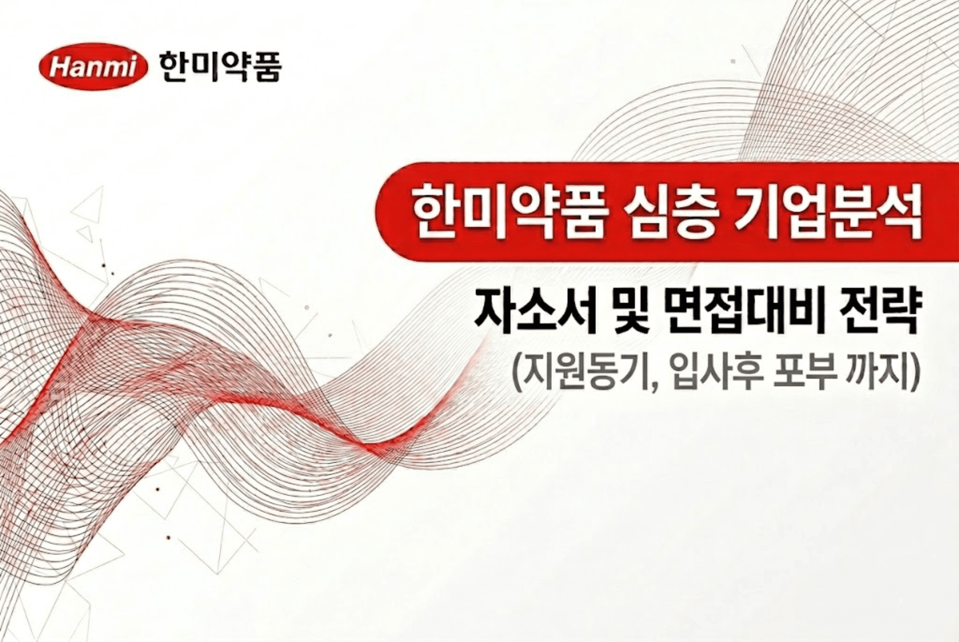 한미약품 심층 기업분석(26년 최신)