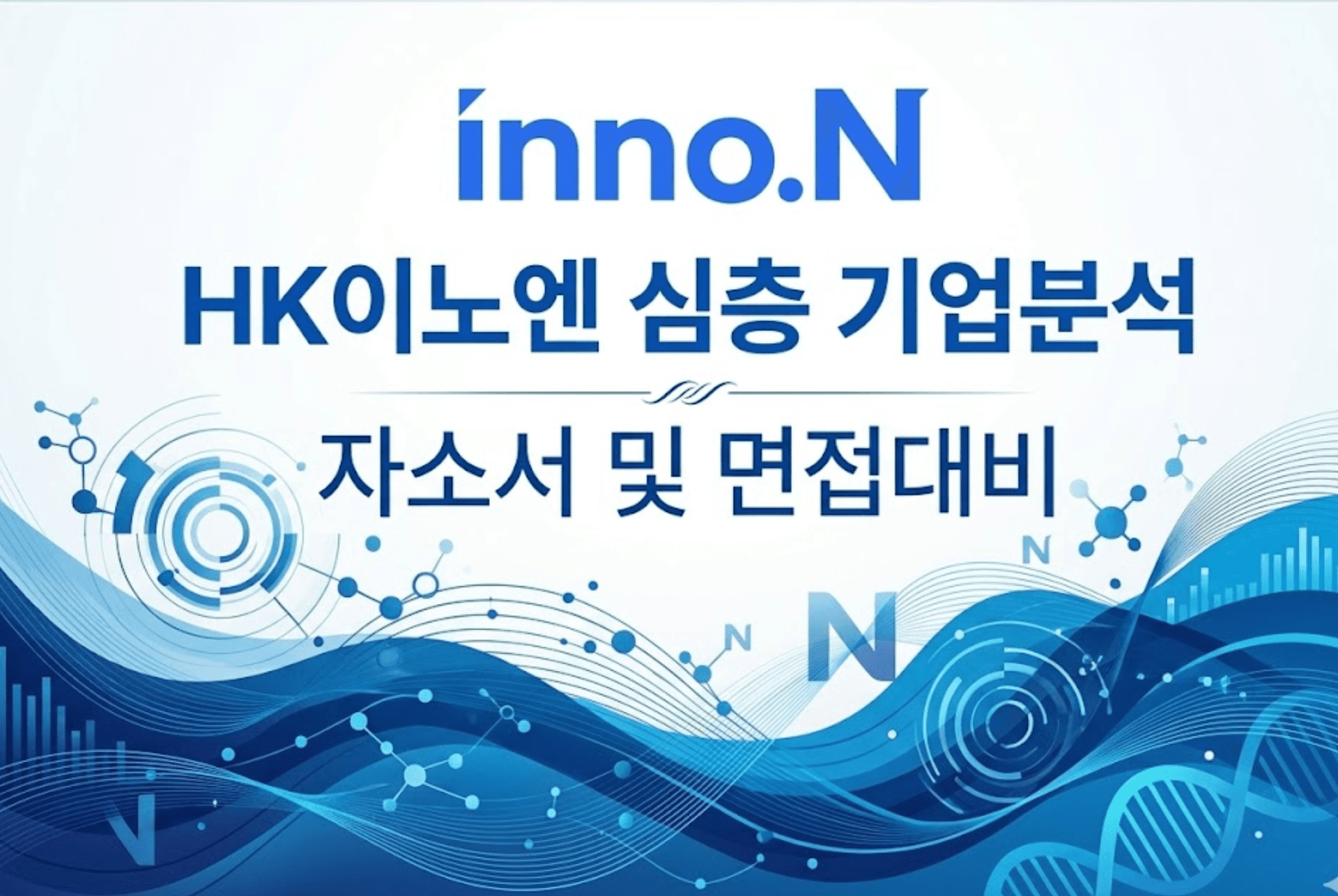 HK이노엔 심층 기업분석(업데이트 예정)