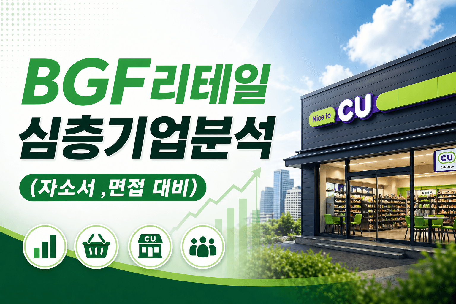 BGF리테일 심층 기업분석(최신 26년)