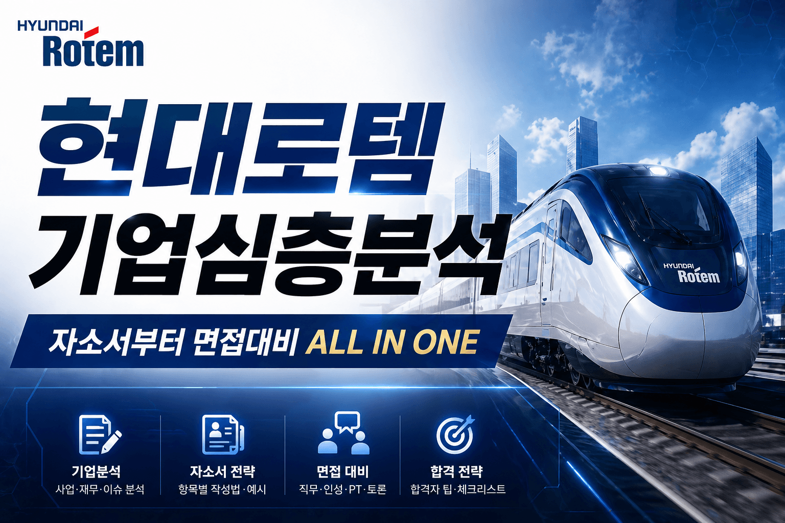 현대로템 기업심층분석(26년최신)