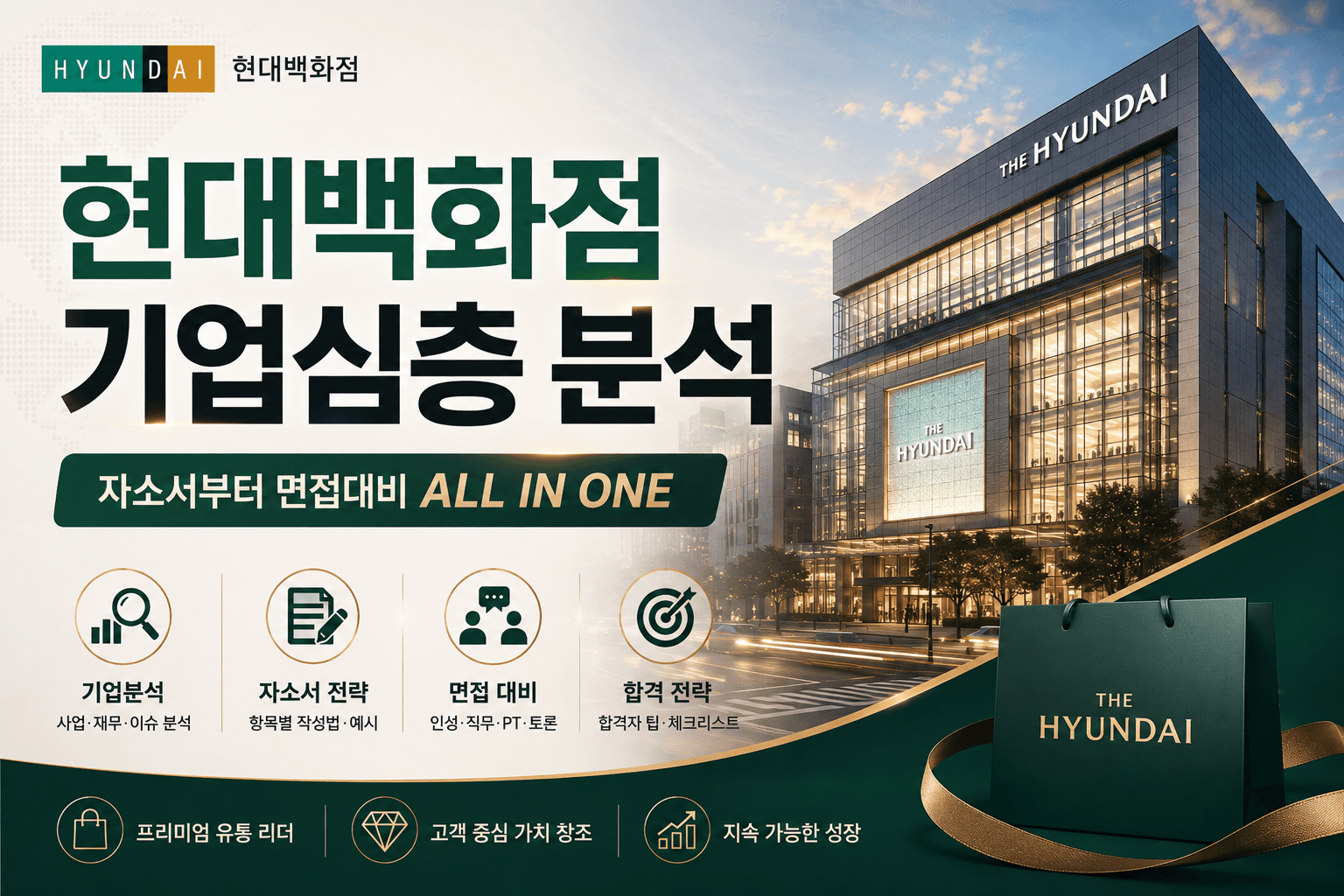 현대백화점 기업 심층 분석(26년 최신)