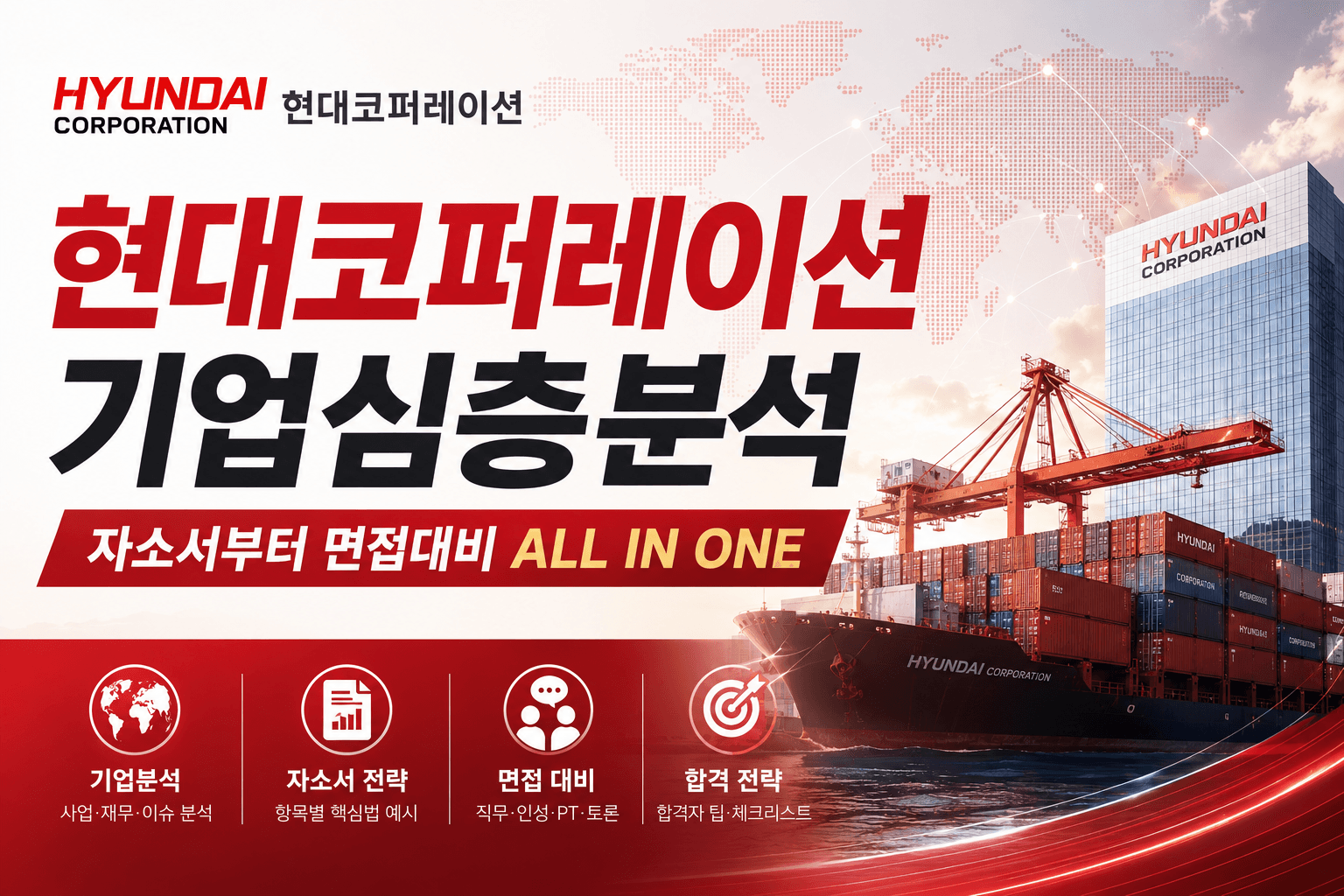 현대코퍼레이션 기업 심층 분석(최신 26년 업데이트 예정)