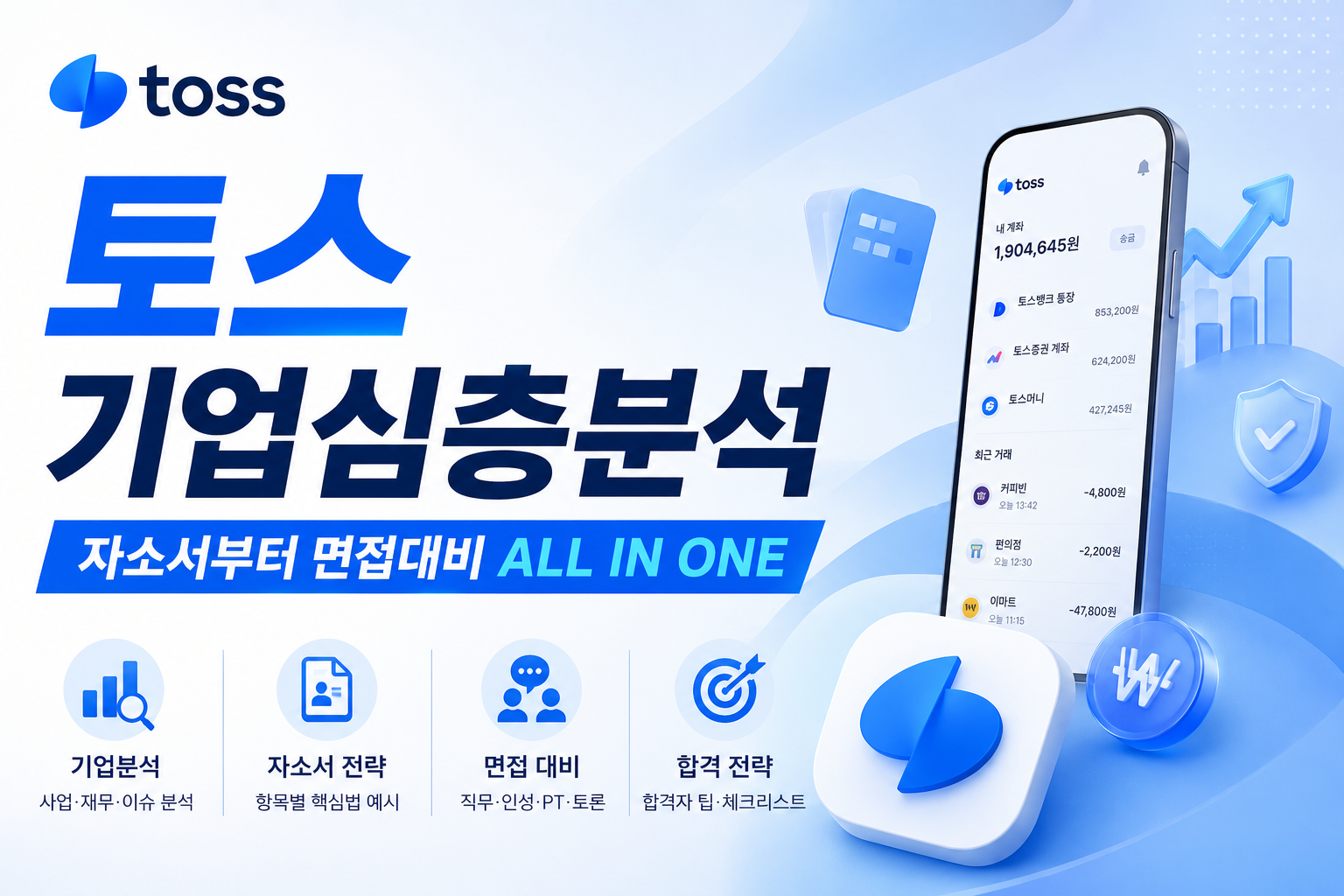 토스 기업 심층 분석(최신 26년 업데이트 예정)