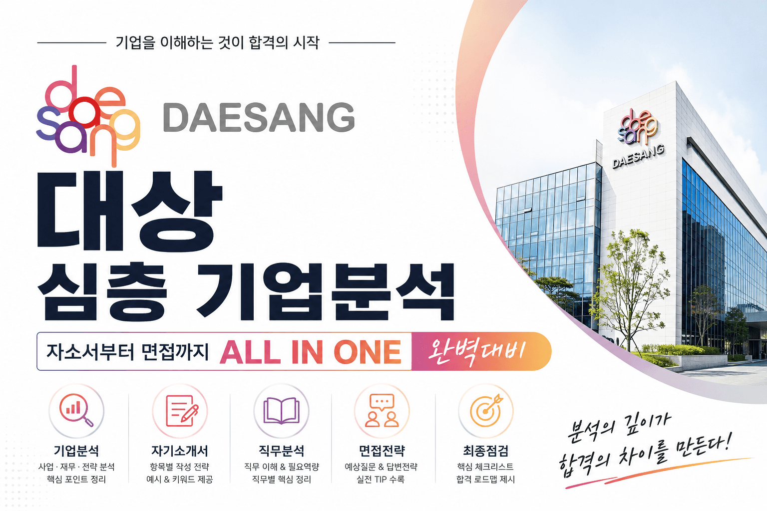 대상 심층기업분석(26년 최신)
