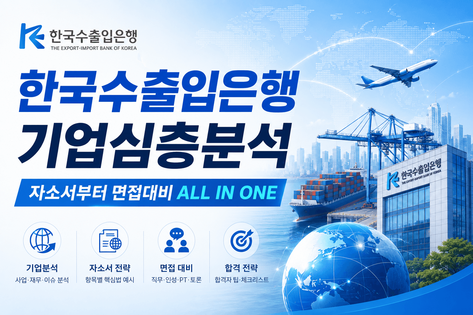 수출입은행 기업 분석(최신 26년 - 업데이트 예정)