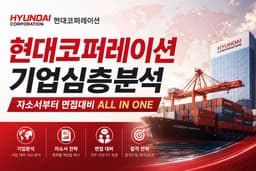 현대코퍼레이션 심층기업분석(26년최신)