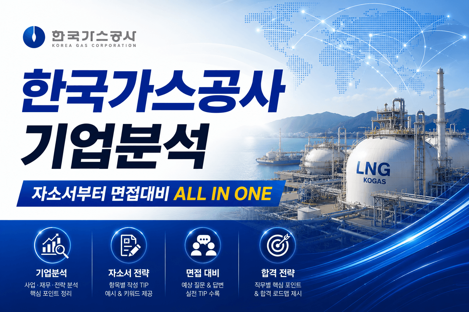 한국가스공사 심층분석 (26년 최신)