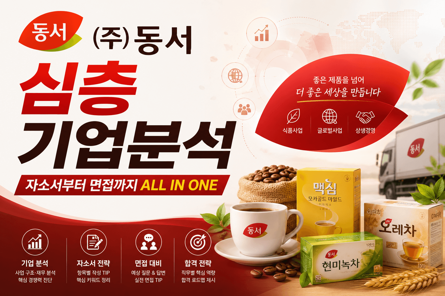 (주)동서 심층 기업분석 (26년 최신)