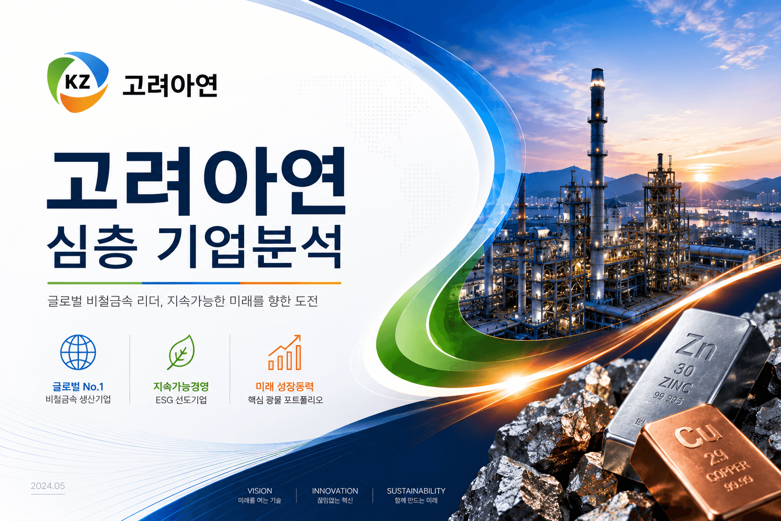 고려아연 심층기업분석 (26년 최신)