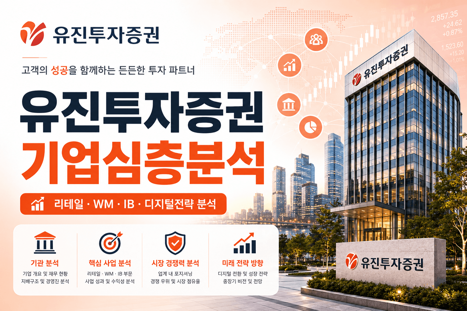 유진투자증권 심층 분석(최신 26년 업데이트 예정)