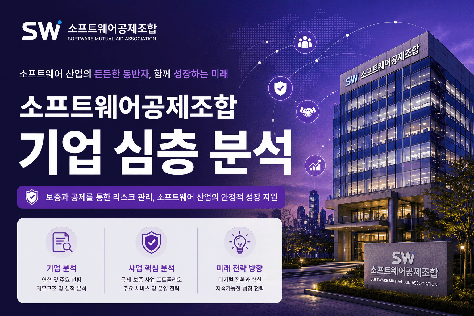 소프트웨어공제조합 자소서 및 면접 대비를 위한 심층 분석(업데이트 예정)