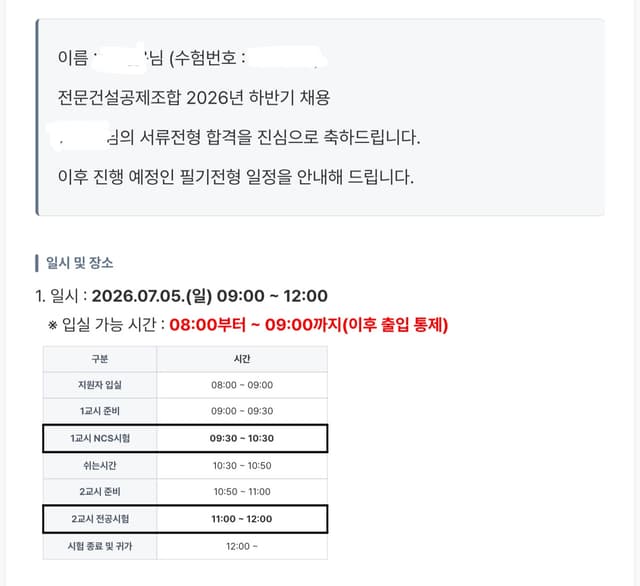 전문건설공제회 합격