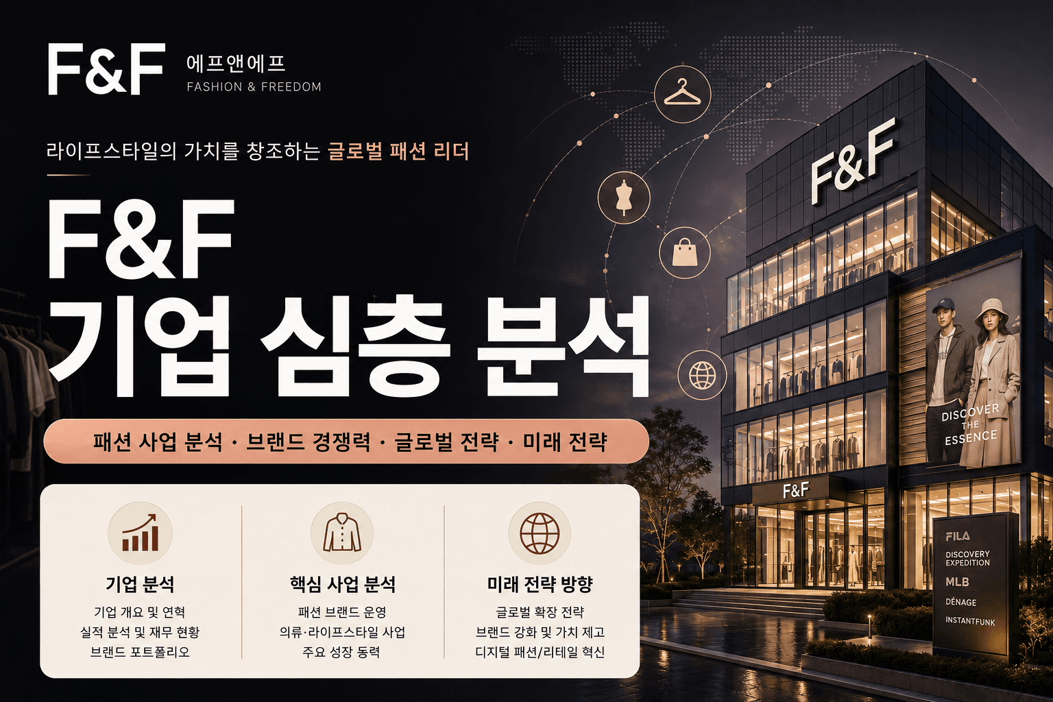 FnF 자소서 및 면접 대비를 위한 기업 심층 분석(최신 26년 업데이트 예정)