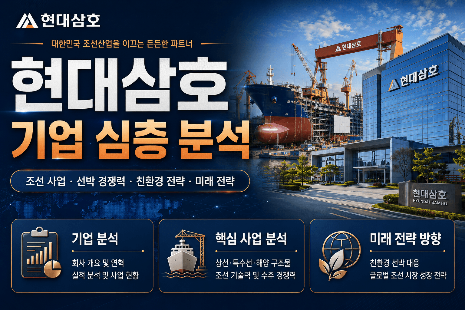 HD현대삼호 자소서 및 면접 대비를 위한 심층 분석(업데이트 예정)