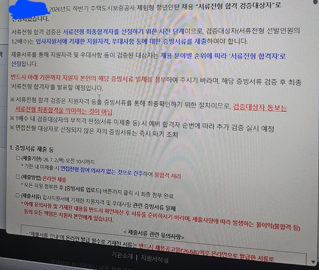26 하 HUG 청년인턴 서류 합격 후기